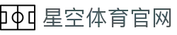 星空体育官方网站 - XINGKONGSPORTS全站平台与入口